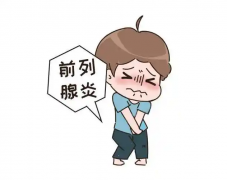 前列腺炎的日常保健措施