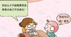 怀孕五十天可以药流吗？”